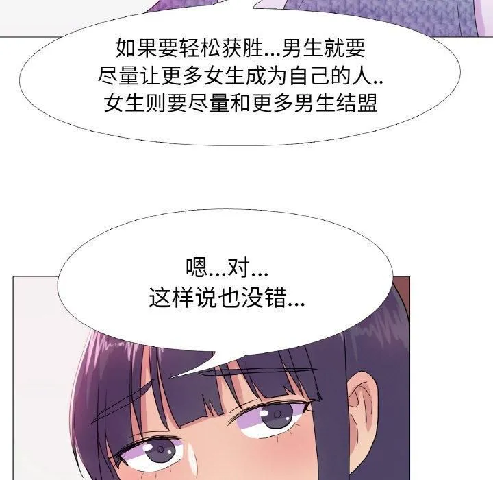 真人实境秀 - 第19話 - page 9
