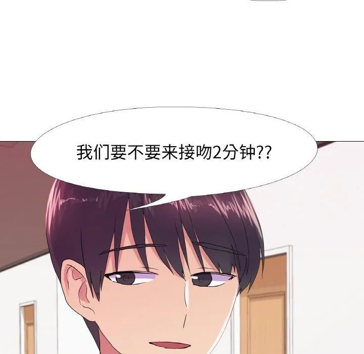 真人实境秀 - 第19話 - page 12
