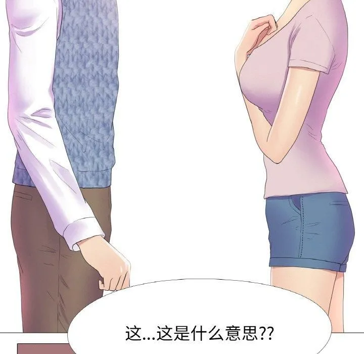 真人实境秀 - 第19話 - page 19