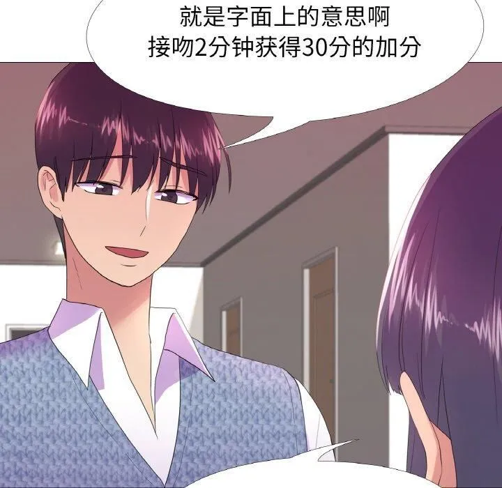 真人实境秀 - 第19話 - page 21