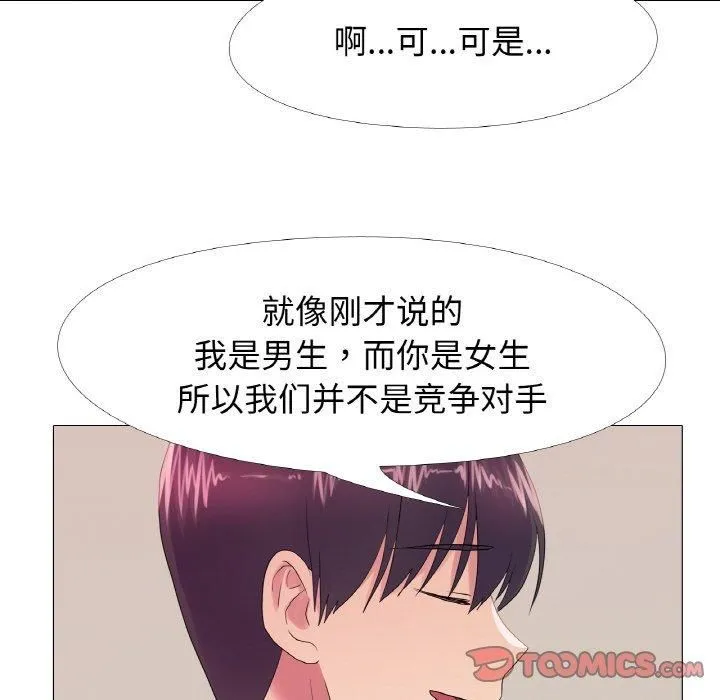 真人实境秀 - 第19話 - page 22