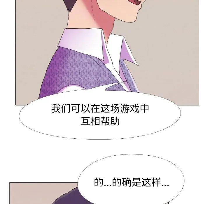 真人实境秀 - 第19話 - page 23
