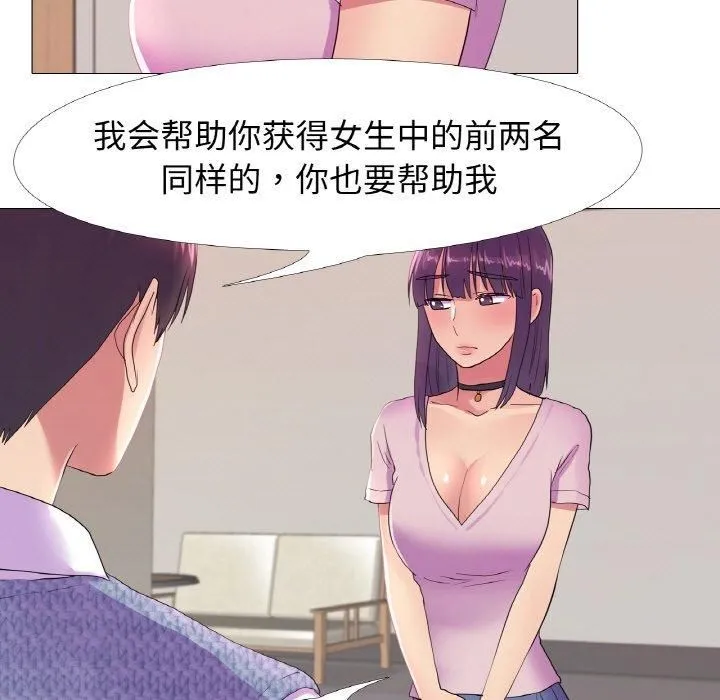 真人实境秀 - 第19話 - page 25