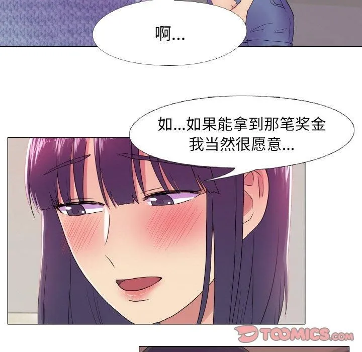 真人实境秀 - 第19話 - page 26