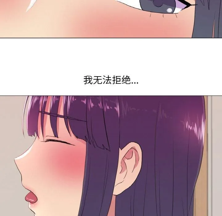真人实境秀 - 第19話 - page 52