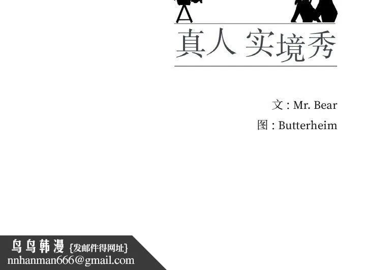 真人实境秀 - 第19話 - page 93