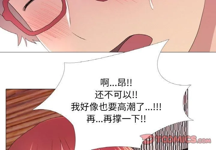真人实境秀 - 第22話 - page 2