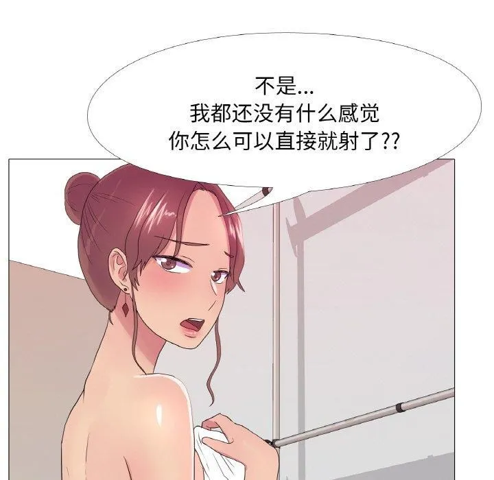 真人实境秀 - 第22話 - page 67