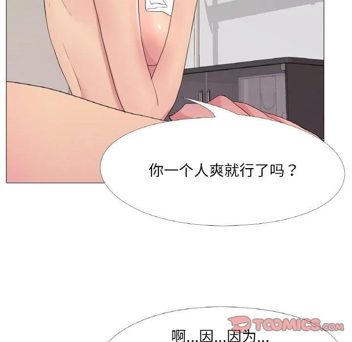 真人实境秀 - 第22話 - page 68