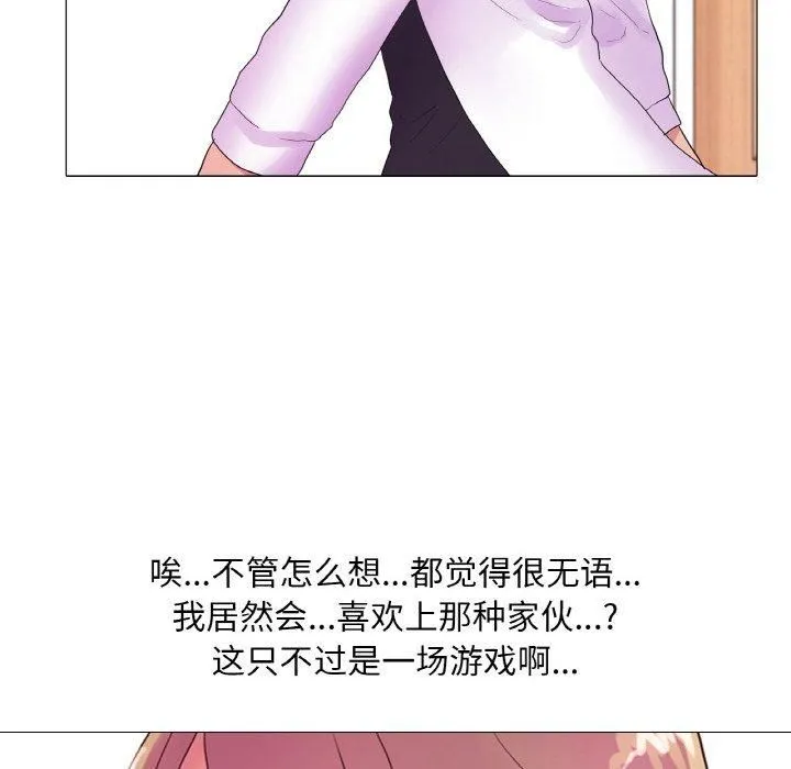 真人实境秀 - 第22話 - page 84