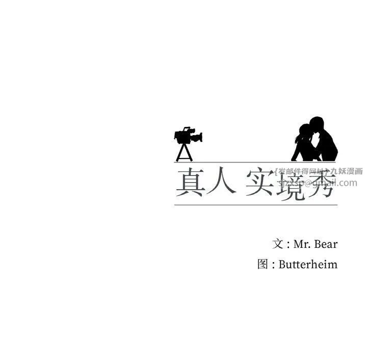 真人实境秀 - 第22話 - page 105