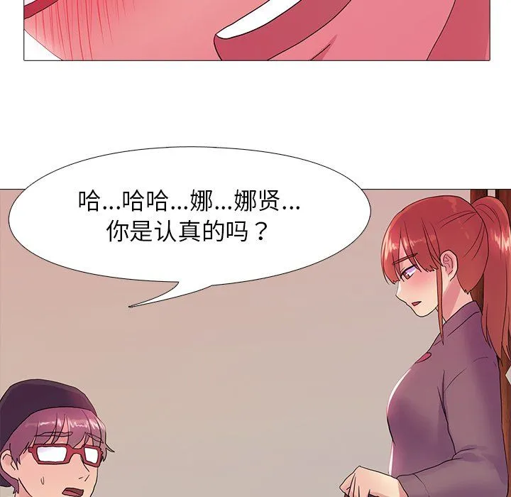 真人实境秀 - 第18話 - page 67