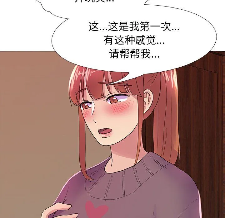 真人实境秀 - 第18話 - page 70