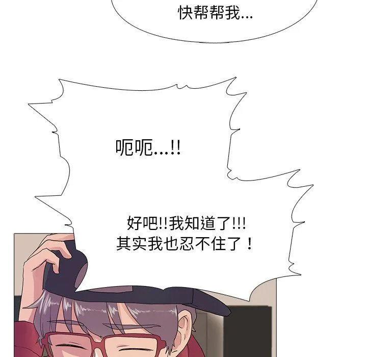 真人实境秀 - 第18話 - page 80
