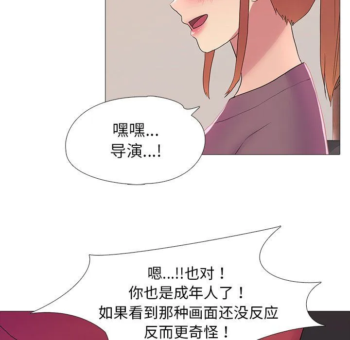 真人实境秀 - 第18話 - page 82