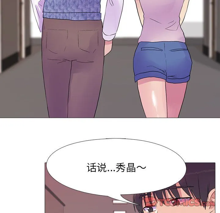 真人实境秀 - 第18話 - page 111
