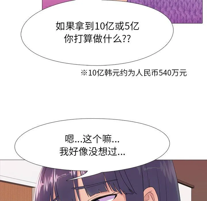 真人实境秀 - 第18話 - page 113