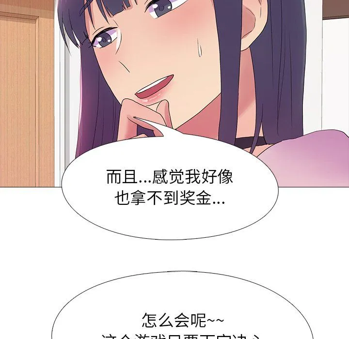 真人实境秀 - 第18話 - page 114