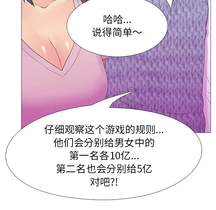 真人实境秀 - 第18話 - page 116