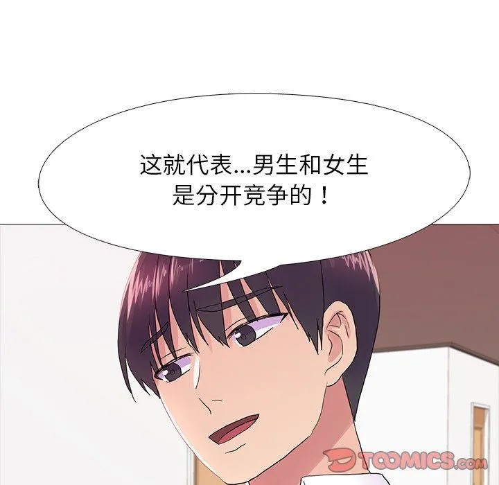 真人实境秀 - 第18話 - page 117