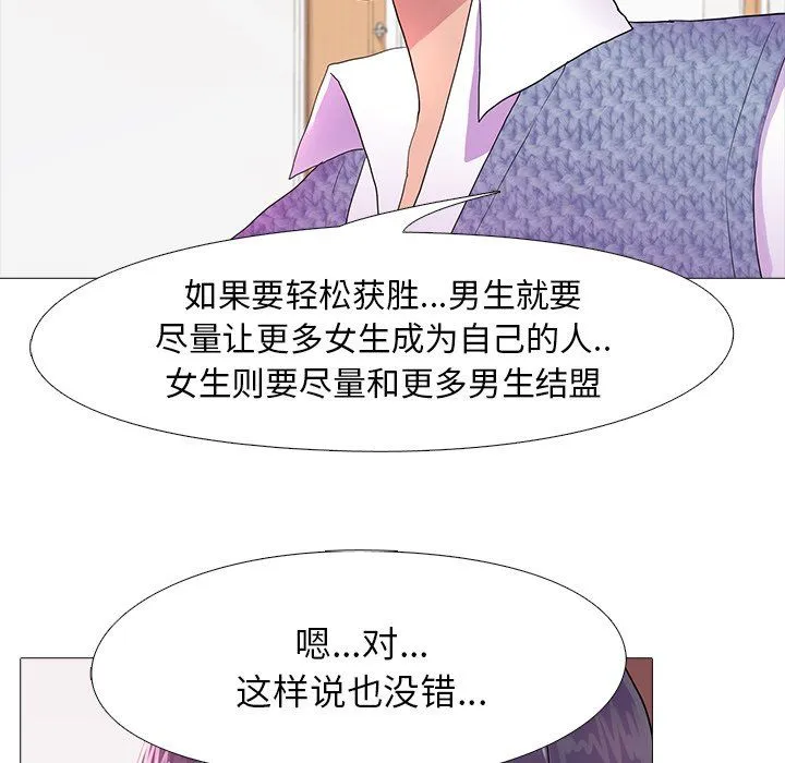 真人实境秀 - 第18話 - page 118