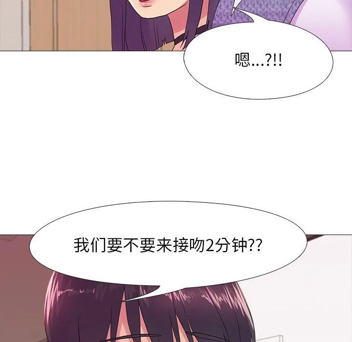 真人实境秀 - 第18話 - page 121