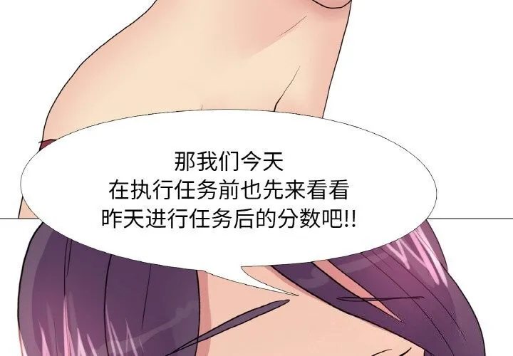 真人实境秀 - 第31話 - page 4