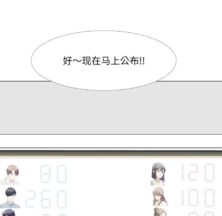 真人实境秀 - 第31話 - page 7