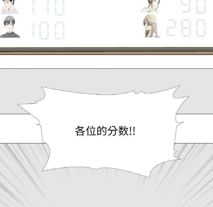真人实境秀 - 第31話 - page 8