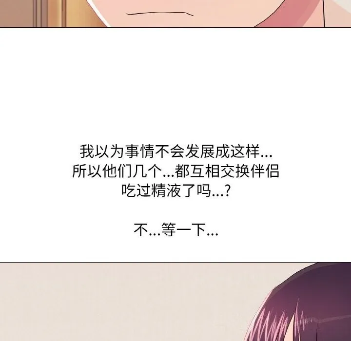 真人实境秀 - 第31話 - page 20