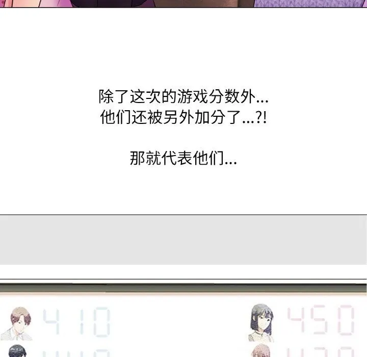 真人实境秀 - 第31話 - page 22