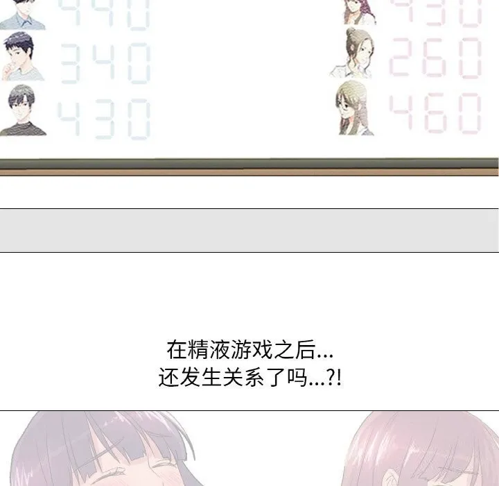 真人实境秀 - 第31話 - page 23