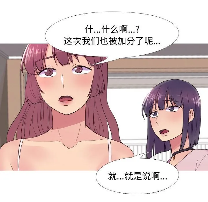 真人实境秀 - 第31話 - page 28
