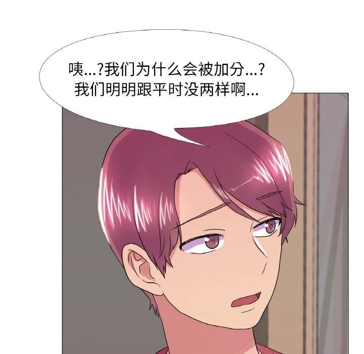真人实境秀 - 第31話 - page 29
