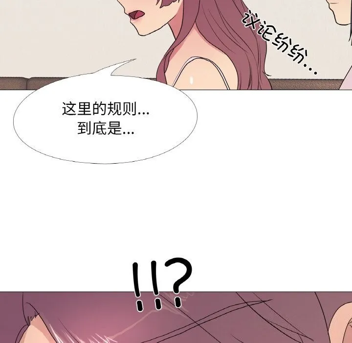 真人实境秀 - 第31話 - page 31