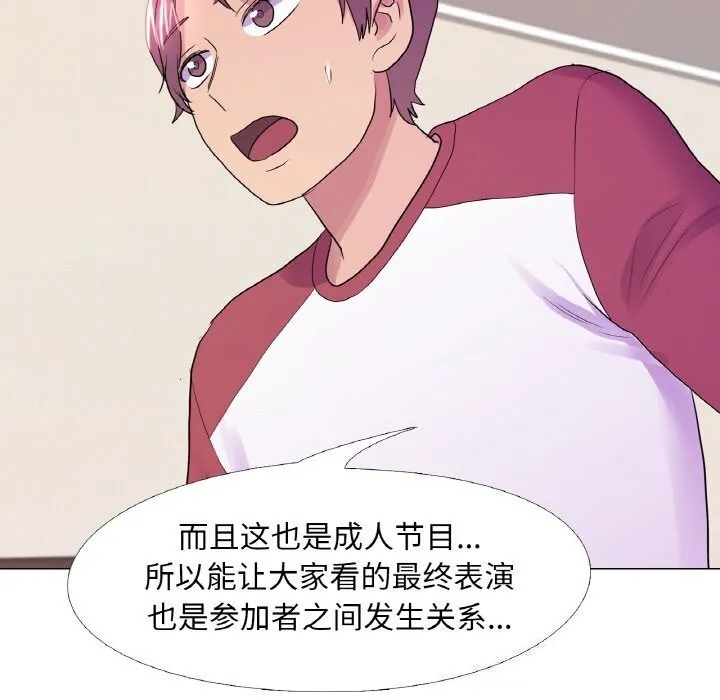 真人实境秀 - 第31話 - page 38