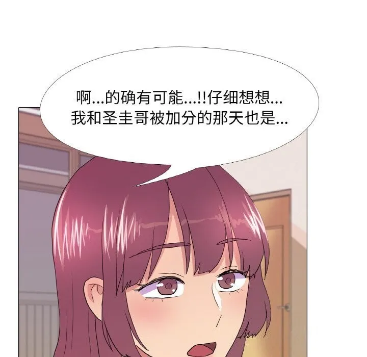 真人实境秀 - 第31話 - page 39