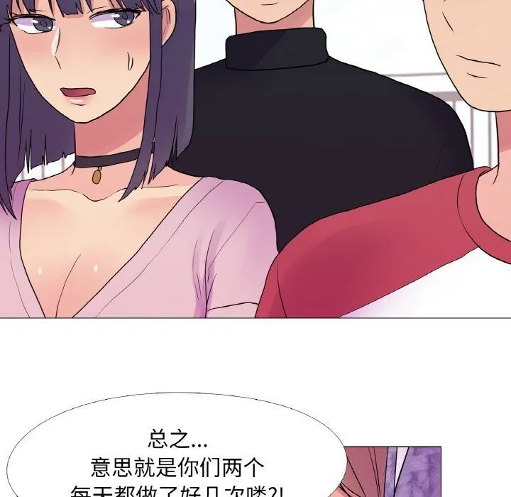 真人实境秀 - 第31話 - page 44