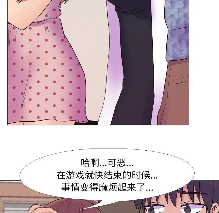 真人实境秀 - 第31話 - page 46