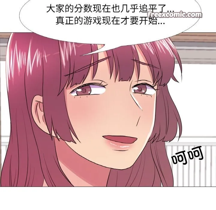 真人实境秀 - 第31話 - page 48