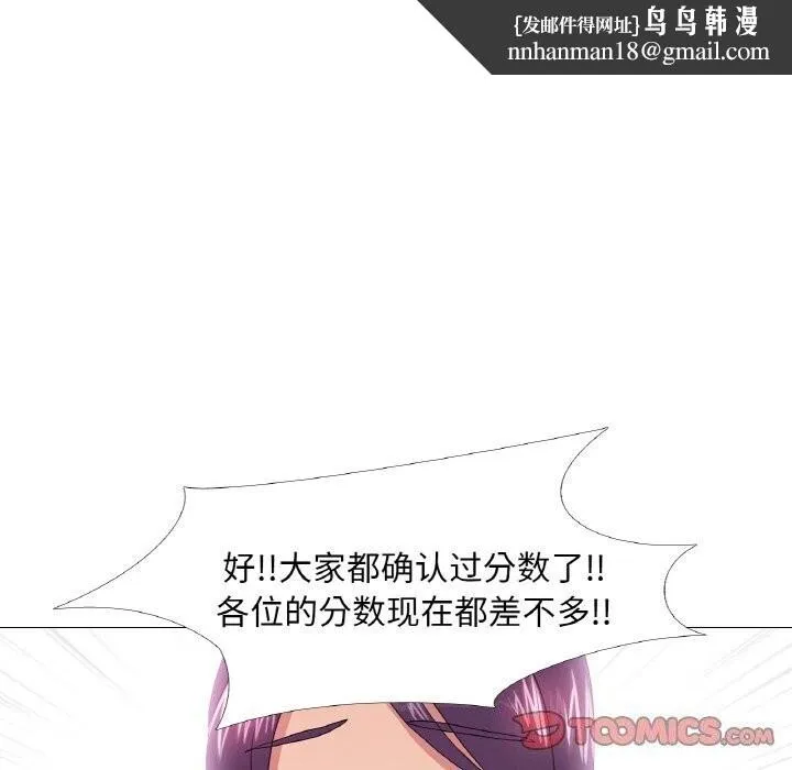 真人实境秀 - 第31話 - page 50