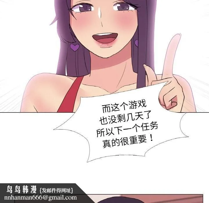 真人实境秀 - 第31話 - page 51