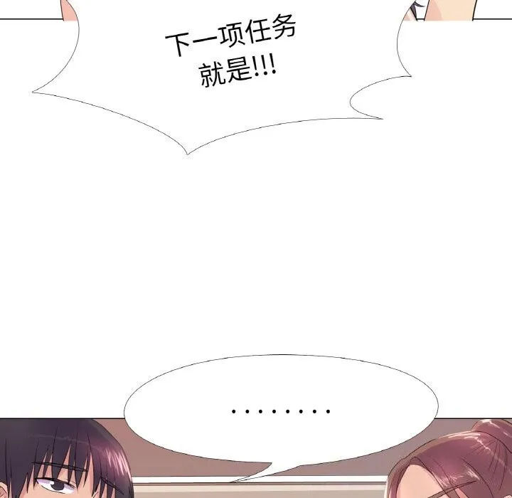 真人实境秀 - 第31話 - page 55