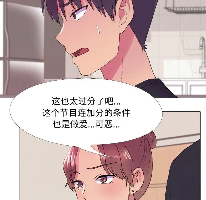 真人实境秀 - 第31話 - page 62