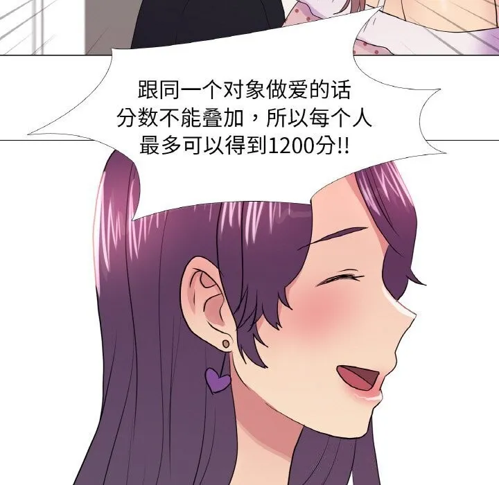 真人实境秀 - 第31話 - page 68