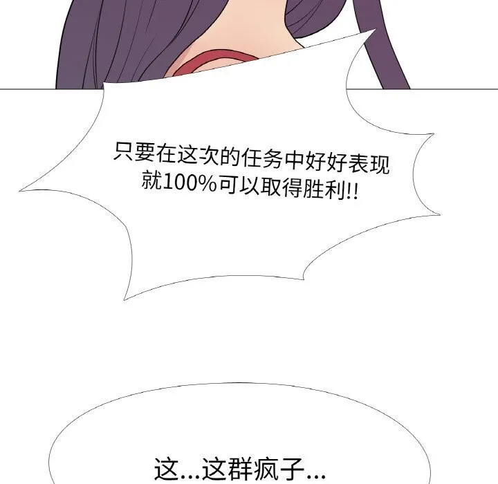 真人实境秀 - 第31話 - page 69