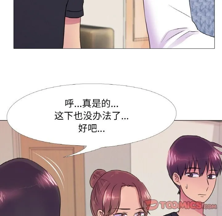 真人实境秀 - 第31話 - page 82