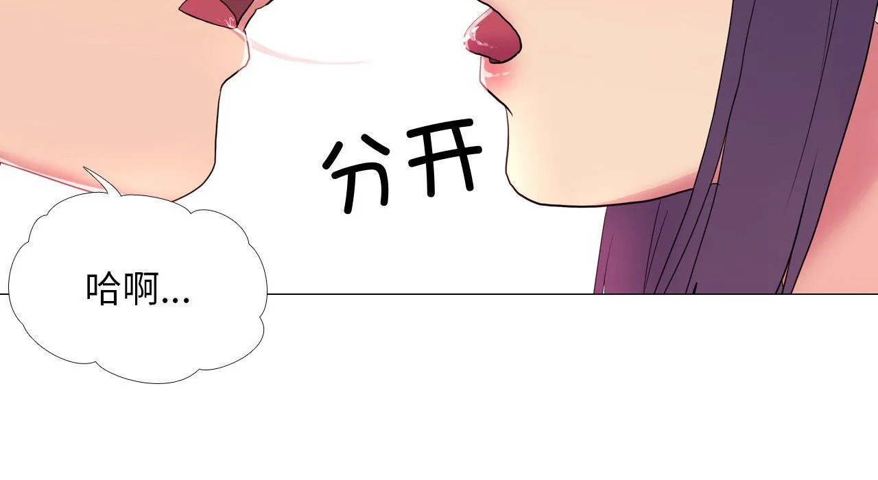 真人实境秀 - 第17話 - page 24