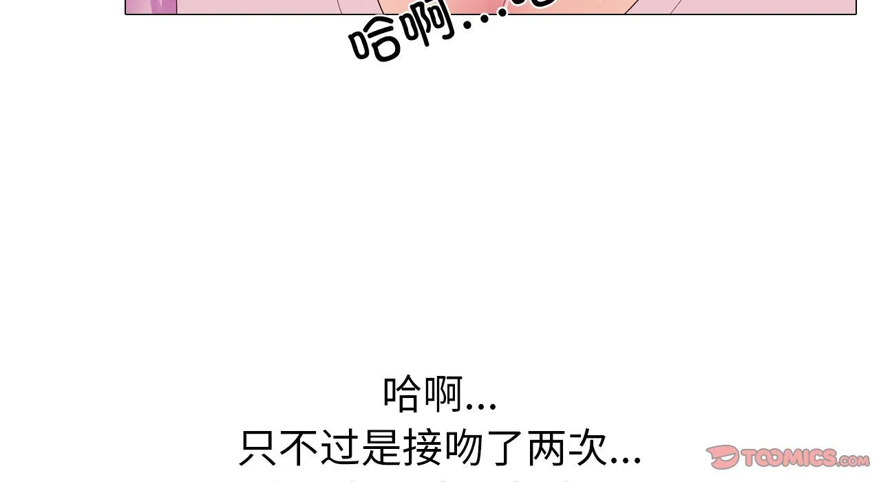 真人实境秀 - 第17話 - page 30