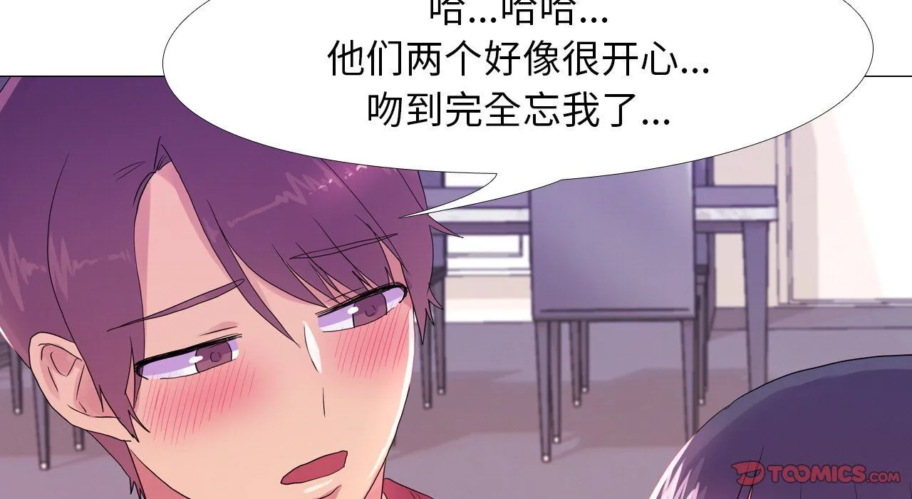 真人实境秀 - 第17話 - page 39